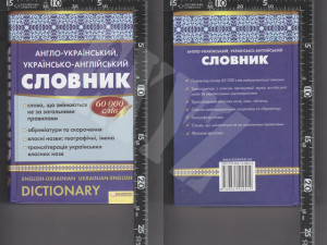 ウクライナ語/英語・英語/ウクライナ語辞書　60,000語　Eng-Ukr & Ukr-Eng Dic Cover